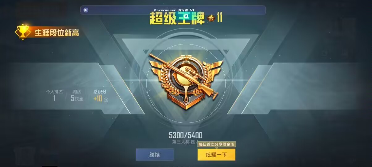 和平精英先行者透视直装 - 和平精英-排位辅助辅助预览图